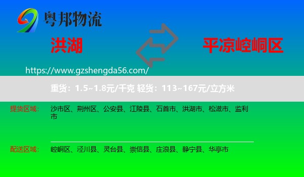 洪湖市到崆峒区物流专线