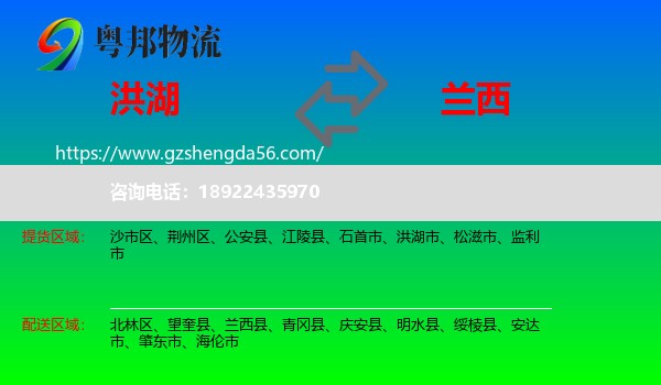 洪湖市到兰西县物流专线