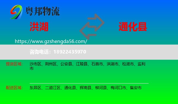 洪湖市到通化县物流专线