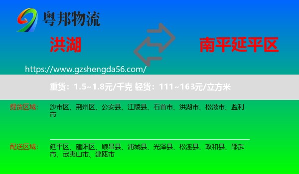 洪湖市到延平区物流专线