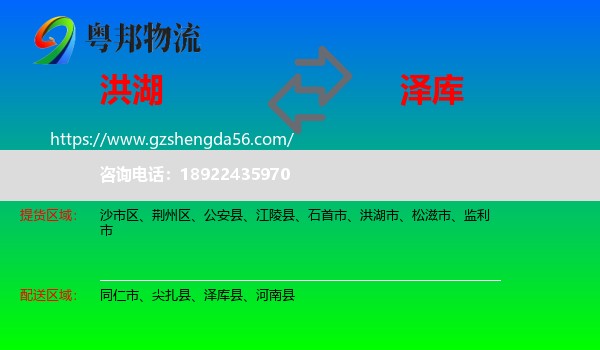 洪湖市到泽库县物流专线