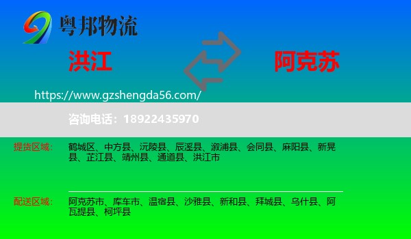 洪江市到阿克苏物流