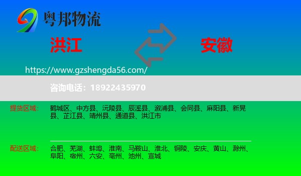 洪江市到安徽物流专线