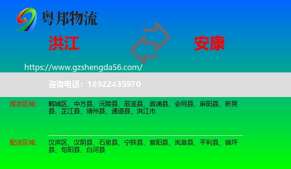 洪江市到安康物流