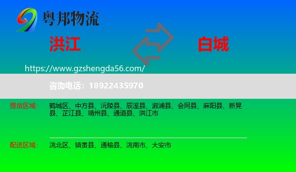 洪江市到白城物流