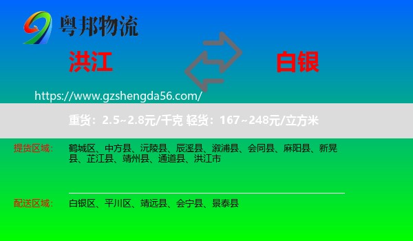 洪江市到白银物流