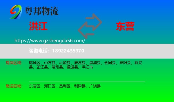 洪江市到东营物流