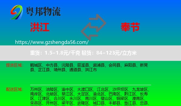 洪江市到奉节县物流专线