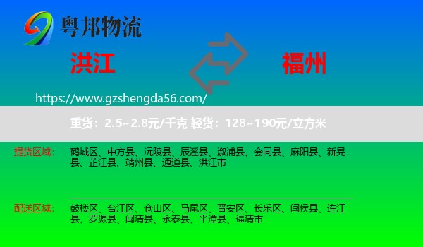 洪江市到福州专线