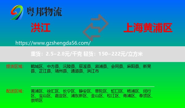 洪江市到黄浦区物流专线