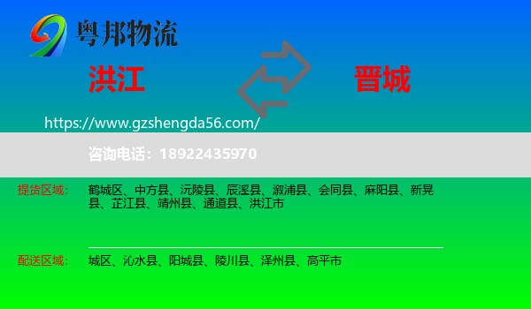 洪江市到晋城物流