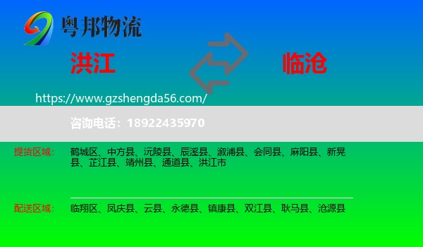 洪江市到临沧物流