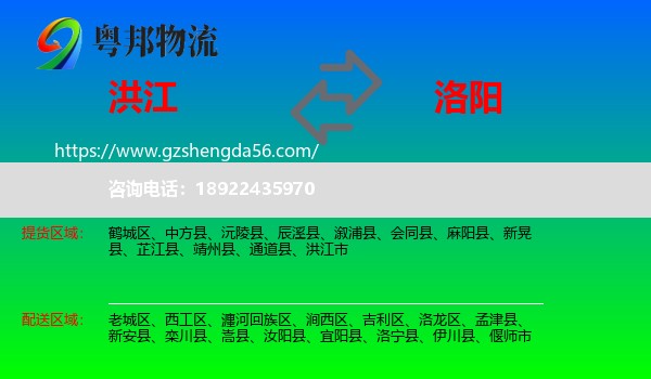 洪江市到洛阳物流