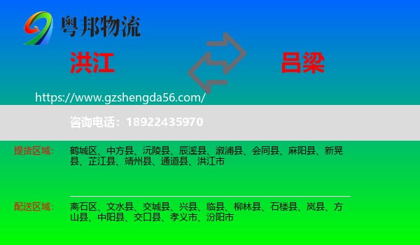 洪江市到吕梁物流