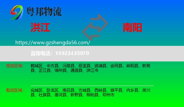 洪江市到南阳物流