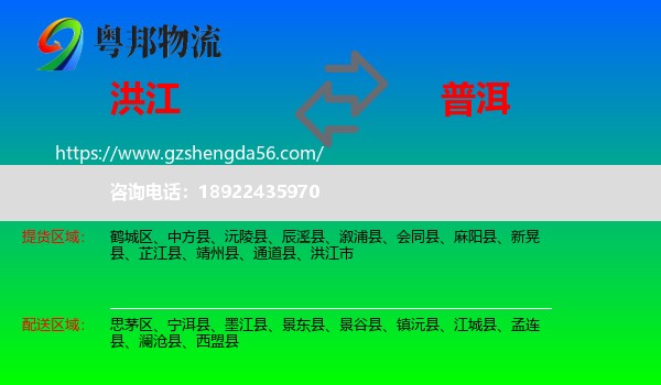 洪江市到普洱物流