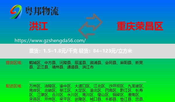 洪江市到荣昌区物流专线