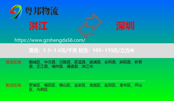 洪江市到深圳物流