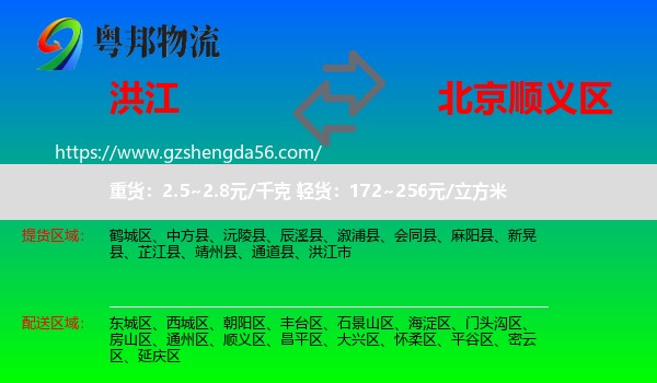 洪江市到顺义区物流专线