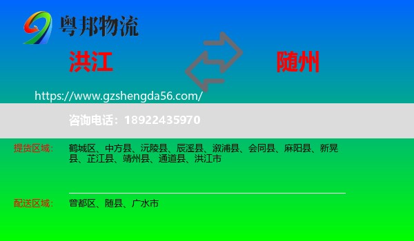 洪江市到随州物流