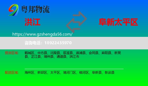 洪江市到太平区物流专线