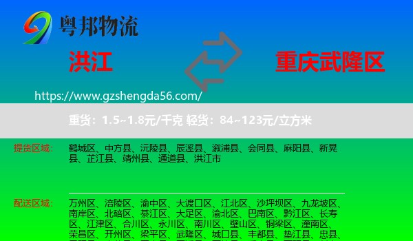 洪江市到武隆区物流专线