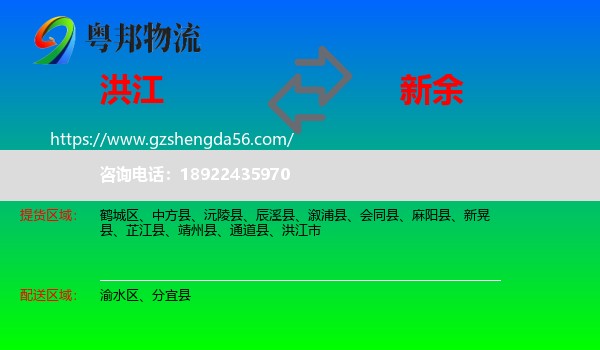 洪江市到新余物流
