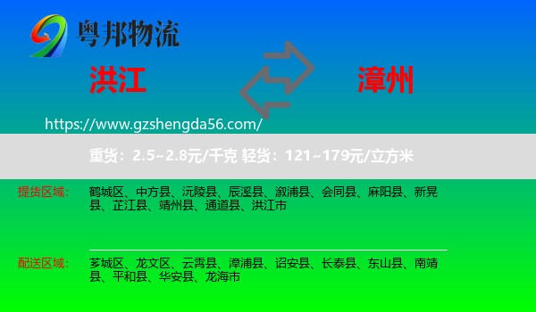 洪江市到漳州物流