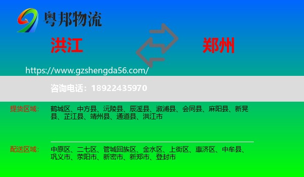 洪江市到郑州专线