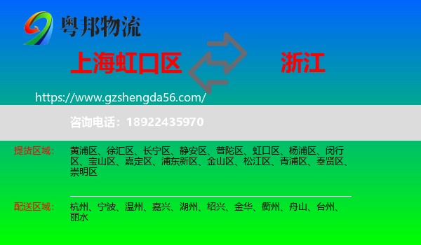 虹口区到浙江物流专线