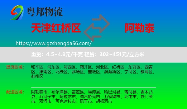 红桥区到阿勒泰物流专线