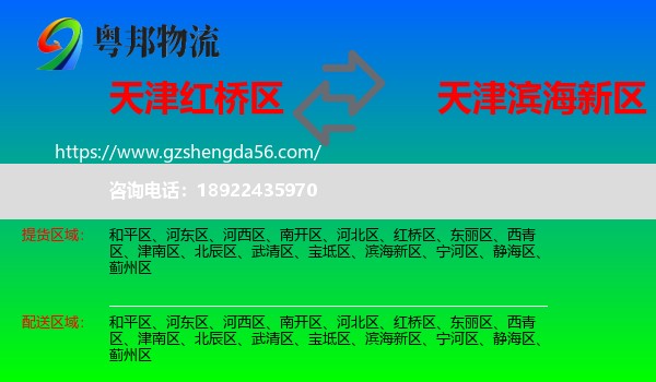 红桥区到滨海新区物流专线