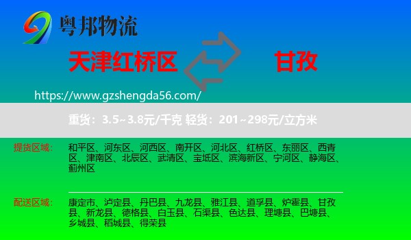 红桥区到甘孜物流专线