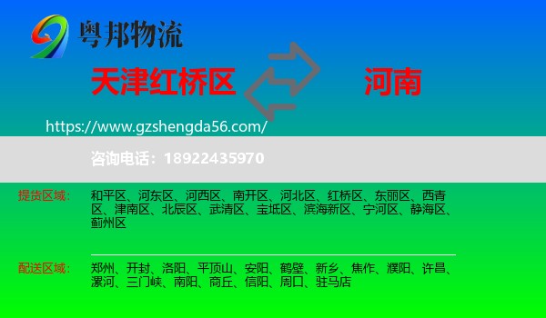 红桥区到河南物流专线