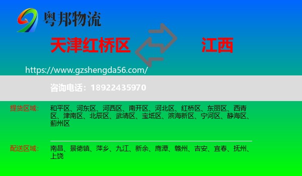 红桥区到江西物流专线