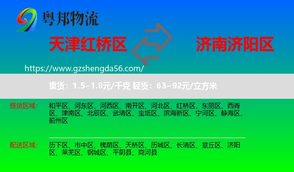 红桥区到济阳区物流专线