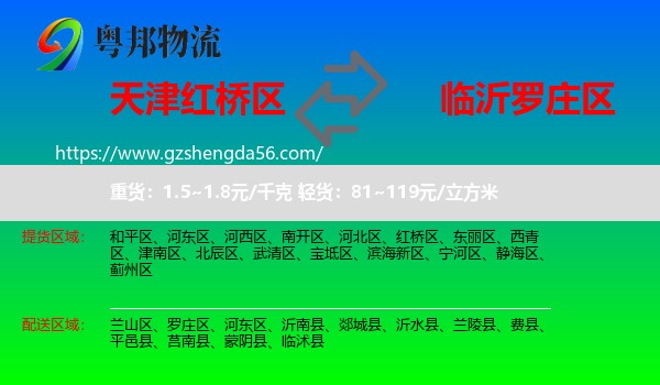 红桥区到罗庄区物流专线