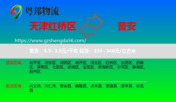 红桥区到普安县物流专线
