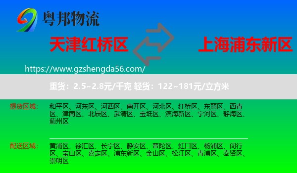 红桥区到浦东新区物流专线