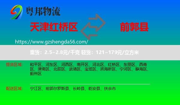 红桥区到前郭尔罗斯县物流专线