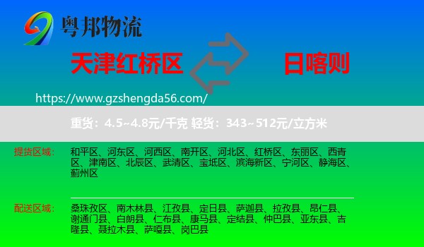 红桥区到日喀则物流专线