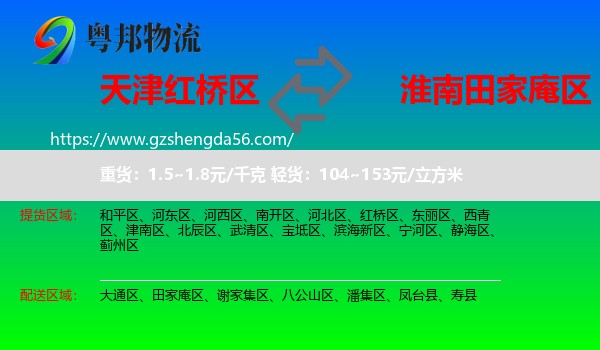 红桥区到田家庵区物流专线