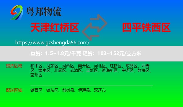 红桥区到铁西区物流专线