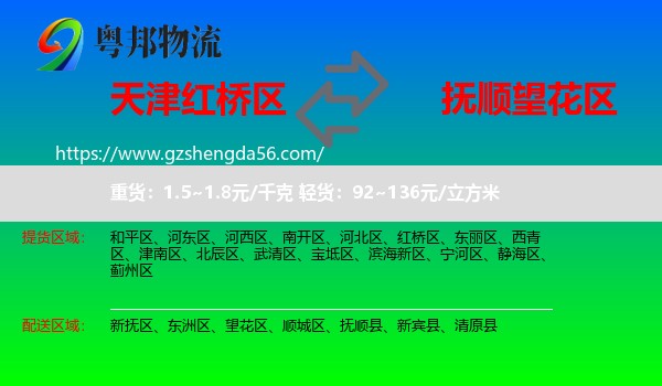 红桥区到望花区物流专线