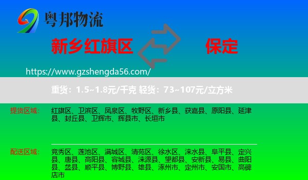 红旗区到保定物流