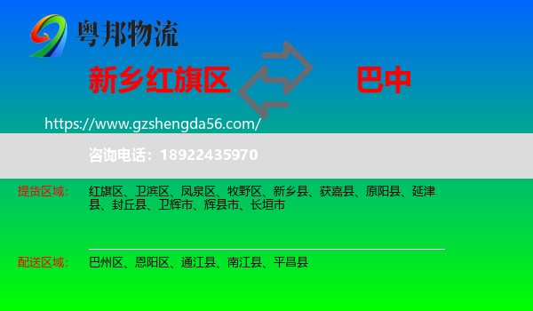 红旗区到巴中物流