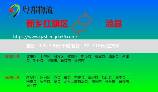 红旗区到沧县物流专线