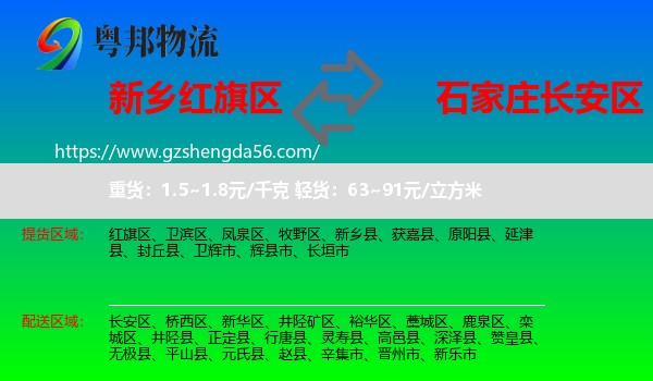 红旗区到长安区物流专线