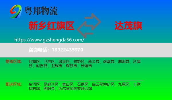 红旗区到达尔罕茂明安联合旗物流专线