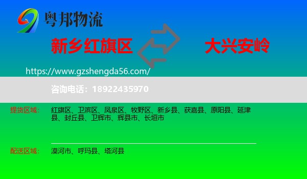 红旗区到大兴安岭物流